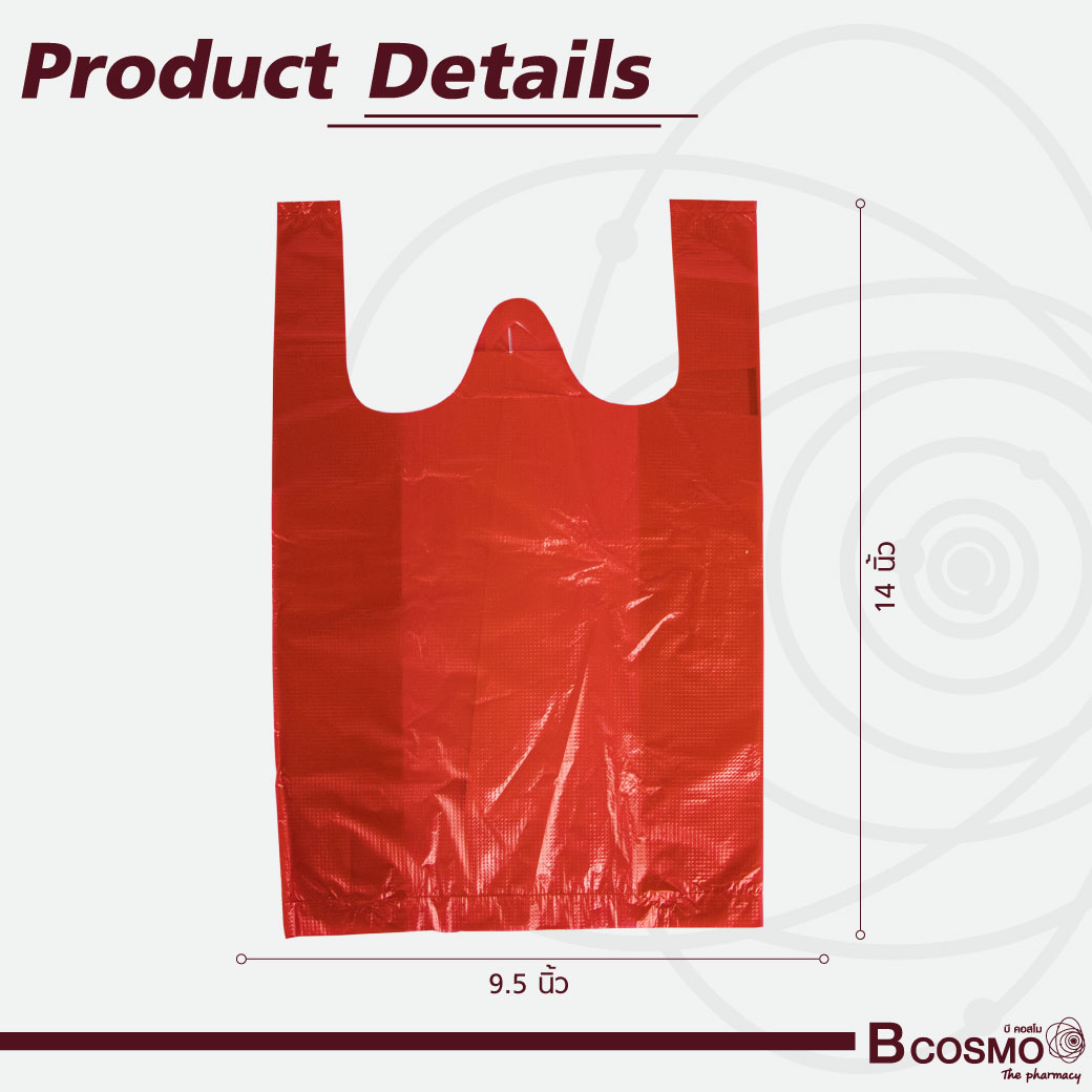 ถุงขยะสีแดง มีหูหิ้ว รับน้ำหนักได้ดี
