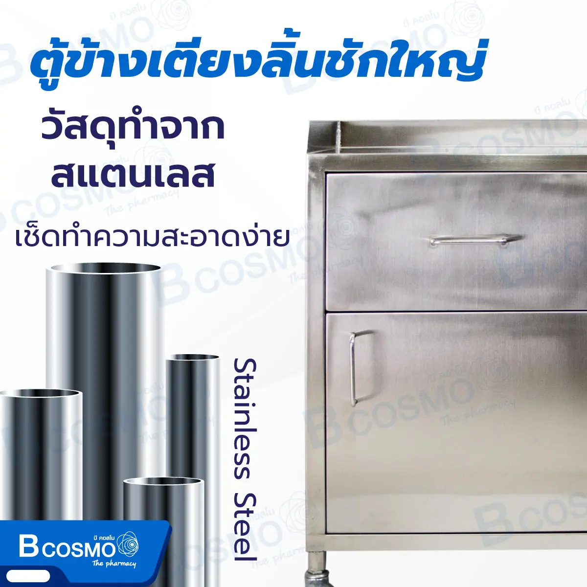 ตู้ข้างเตียงสแตนเลส ลิ้นชักใหญ่ สำหรับเก็บอุปกรณ์ มีล้อ ตู้ข้างเตียงสแตนเลส ลิ้นชักใหญ่ สำหรับเก็บอุปกรณ์ มีล้อ