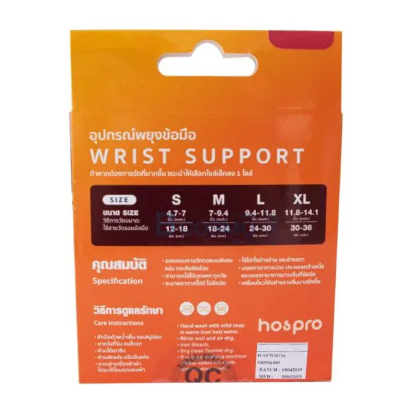 อุปกรณ์ซัพพอร์ตข้อมือ ช่วยพยุงข้อมือ สีเนื้อ HOSPRO