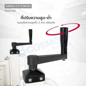 รถเข็นเคลื่อนย้ายผู้ป่วย พร้อมนั่งถ่าย YD-888 ขนาด 19 นิ้ว