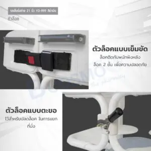 รถเข็นเคลื่อนย้ายผู้ป่วย พร้อมนั่งถ่าย YD-999 ขนาด 21 นิ้ว