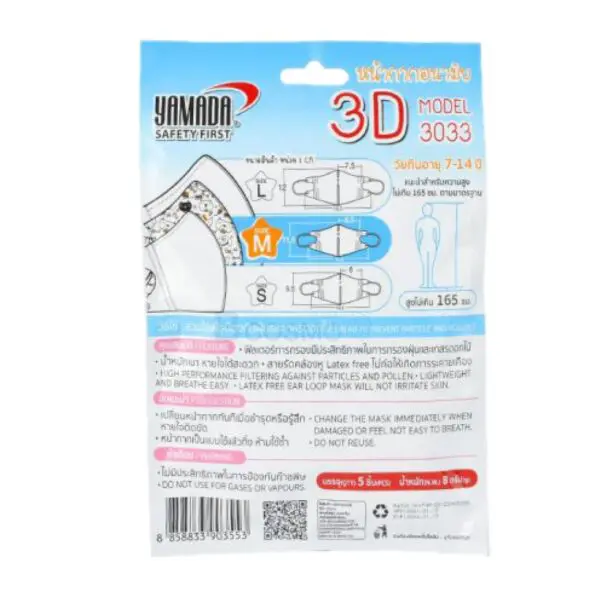 หน้ากากอนามัย YAMADA 3D MASK 3033 [5 ชิ้น/ซอง]