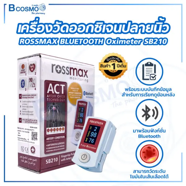 เครื่องวัดระดับออกซิเจนปลายนิ้ว ROSSMAX BLUETOOTH Fingertip Pulse Oximeter SB210