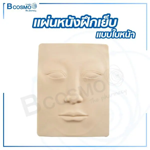 แผ่นหนังฝึกเย็บ แบบใบหน้า