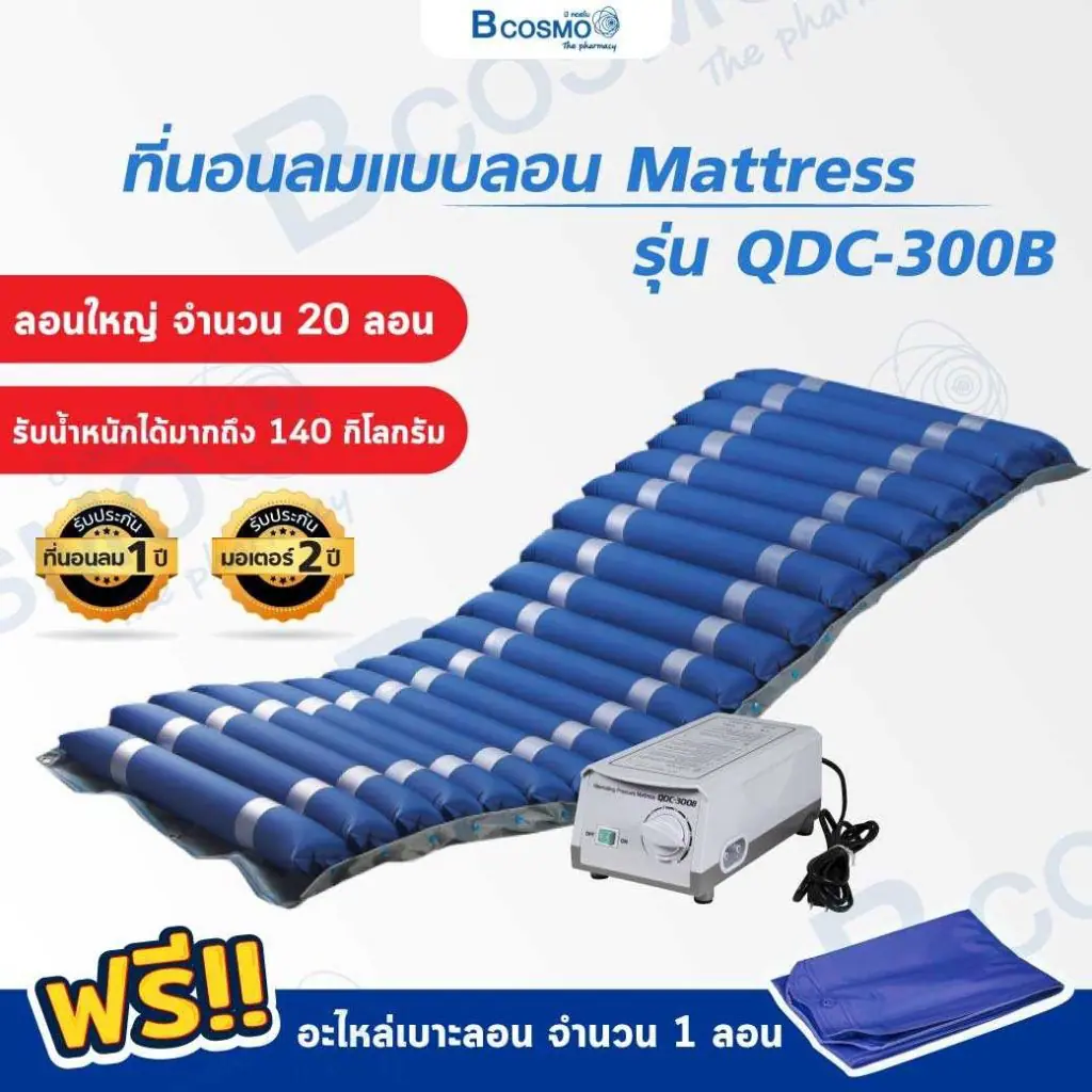 ที่นอนลมแบบลอน Mattress รุ่น QDC-300B ที่นอนลมแบบลอน Mattress รุ่น QDC-300B
