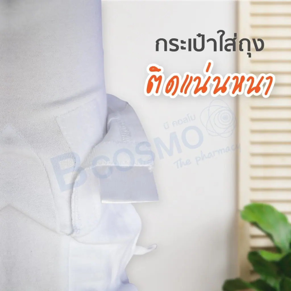 อุปกรณ์ยึดติดสายสวนปัสสาวะ แบบผ้าสวมสีขาว