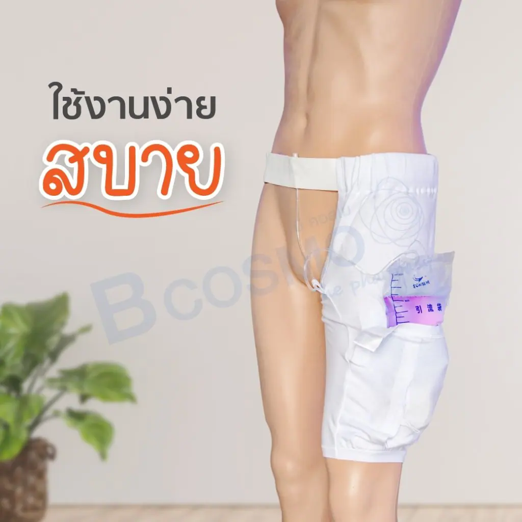 อุปกรณ์ยึดติดสายสวนปัสสาวะ แบบผ้าสวมสีขาว