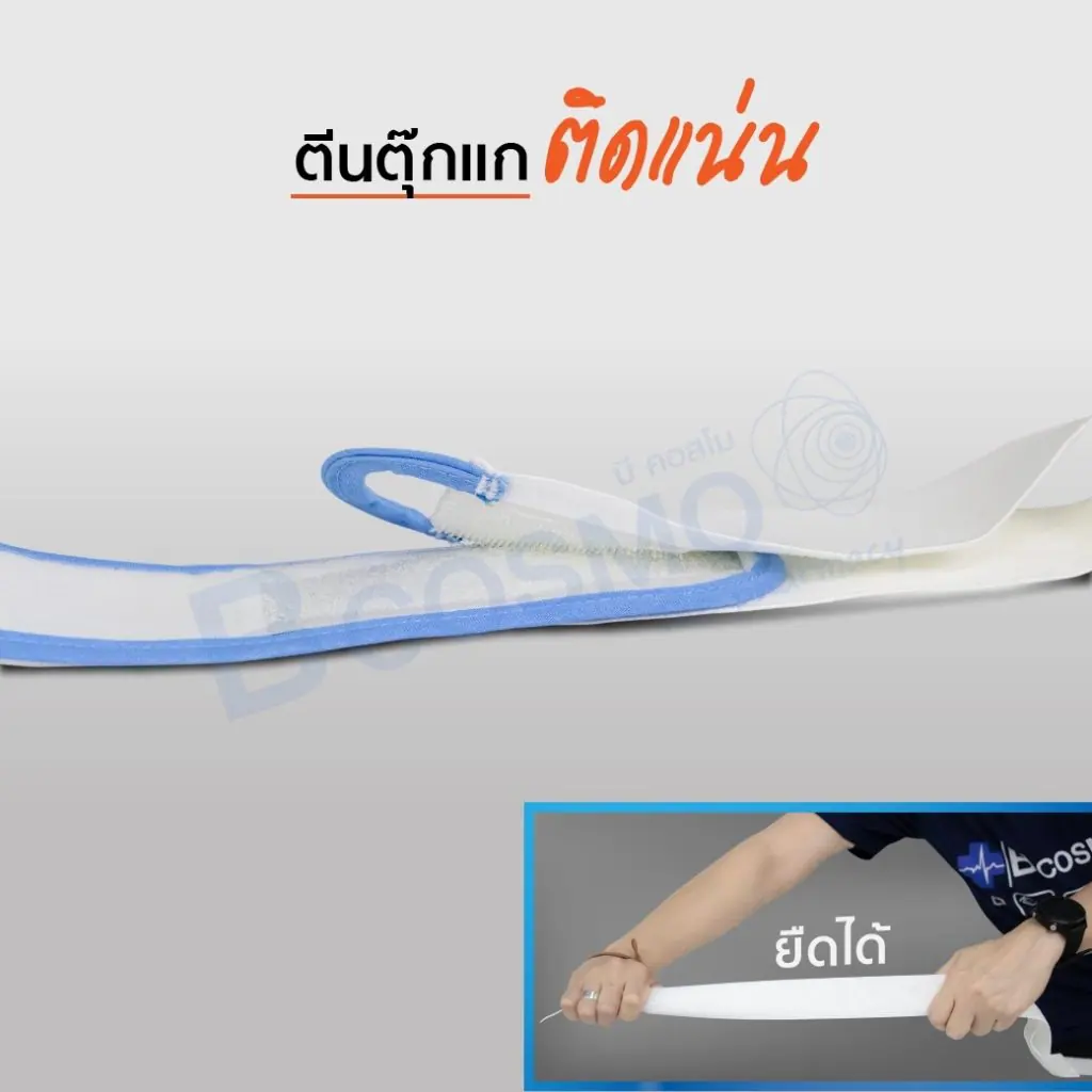 อุปกรณ์ยึดติดสายสวนปัสสาวะ แบบผ้าสวมสีขาว