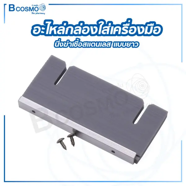 อะไหล่กล่องใส่เครื่องมือ นึ่งฆ่าเชื้อ สแตนเลส แบบยาว