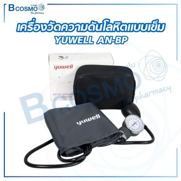 เครื่องวัดความดันโลหิตแบบเข็ม YUWELL AN-BP