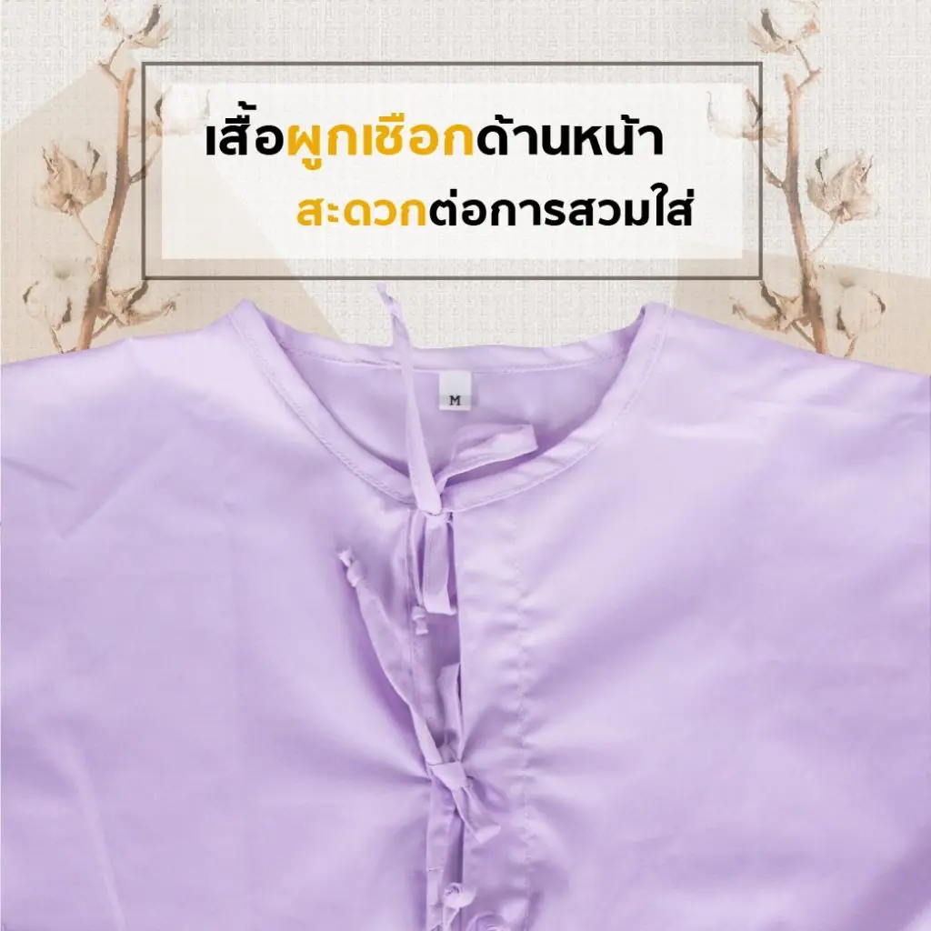 ชุดผู้ป่วยเด็กผูกหน้า สีม่วงอ่อน ชุดผู้ป่วยเด็กผูกหน้า สีม่วงอ่อน