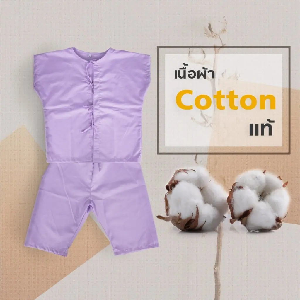 ชุดผู้ป่วยเด็กผูกหน้า สีม่วงอ่อน ชุดผู้ป่วยเด็กผูกหน้า สีม่วงอ่อน