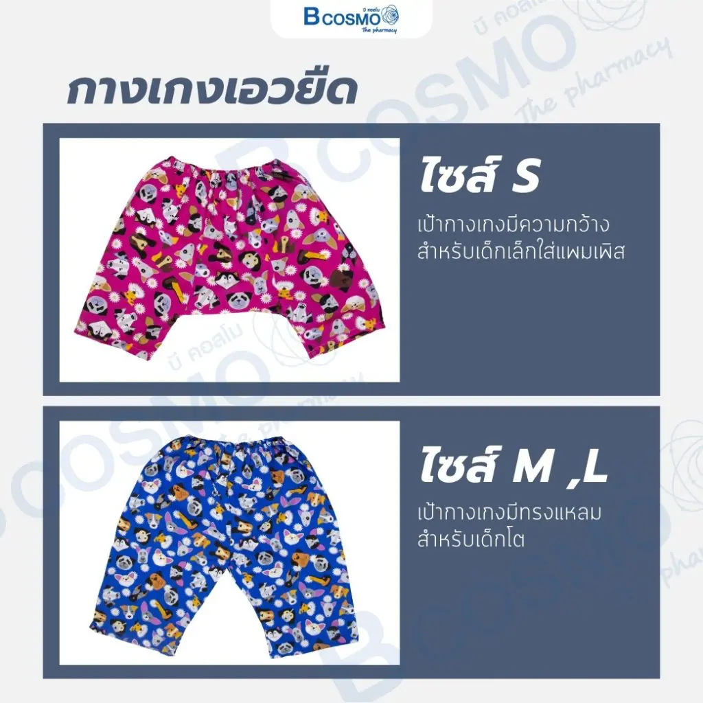 ชุดผู้ป่วยเด็ก ลายการ์ตูน ชุดผู้ป่วยเด็ก ลายการ์ตูน