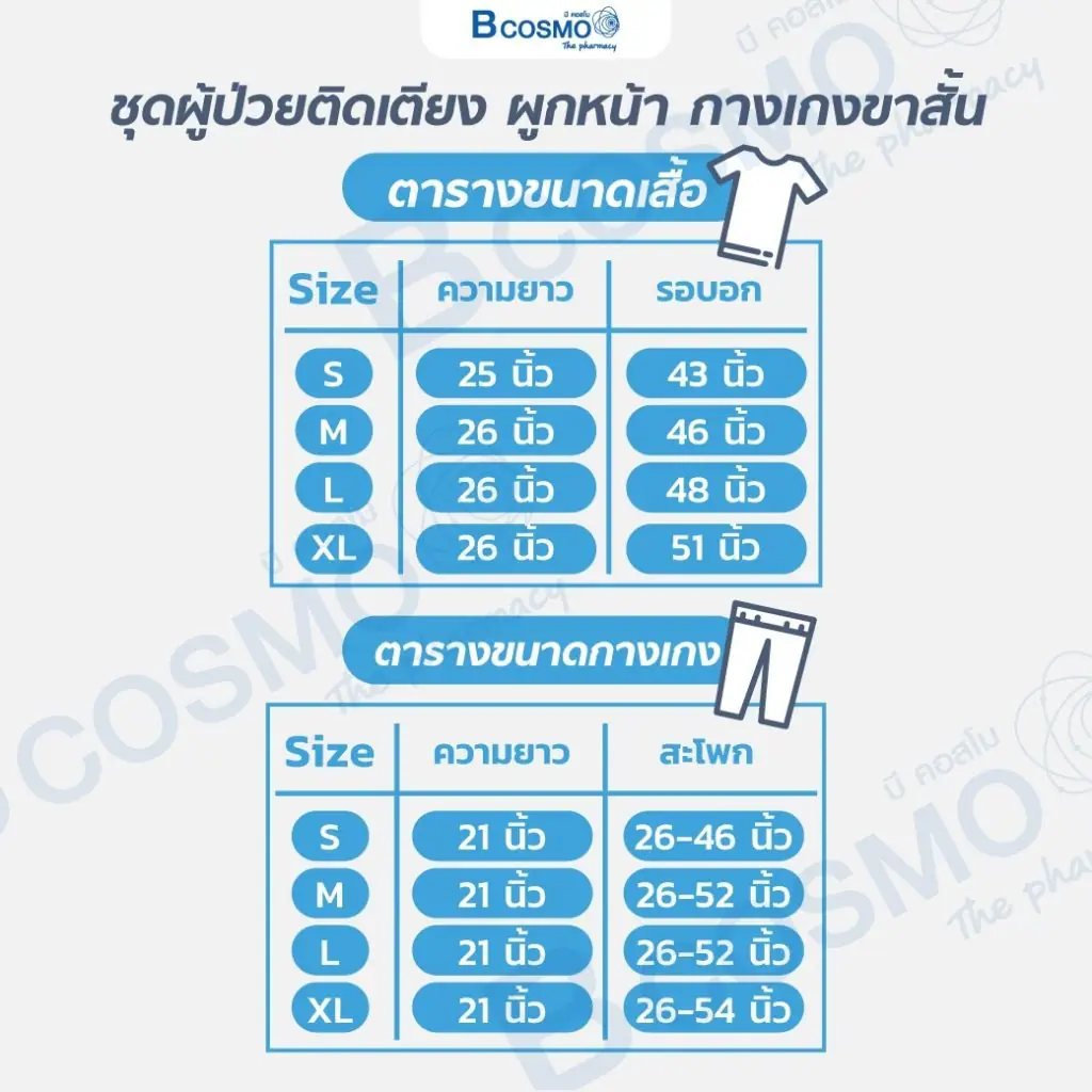 ชุดผู้ป่วยติดเตียง ผูกหน้า กางเกงขาสั้น ชุดผู้ป่วยติดเตียง ผูกหน้า กางเกงขาสั้น