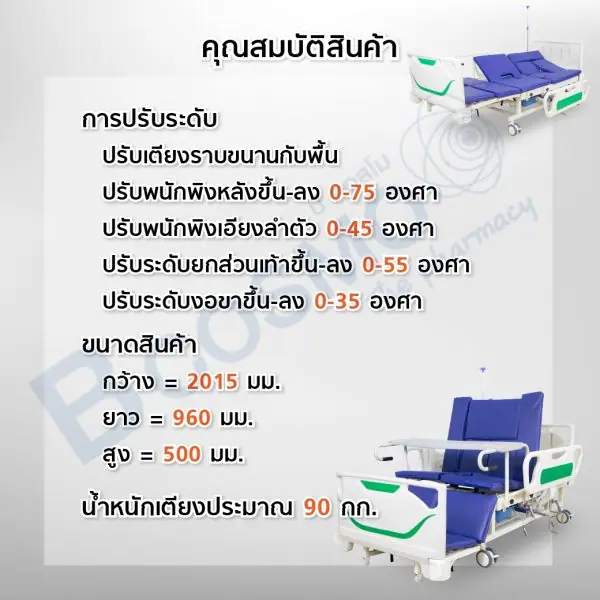 เตียงผู้ป่วย YD มือหมุน 5 ฟังก์ชัน ปรับนั่งและปรับตะแคง ราวปีกนก ABS รุ่น B01-I-Dl พร้อมเบาะ