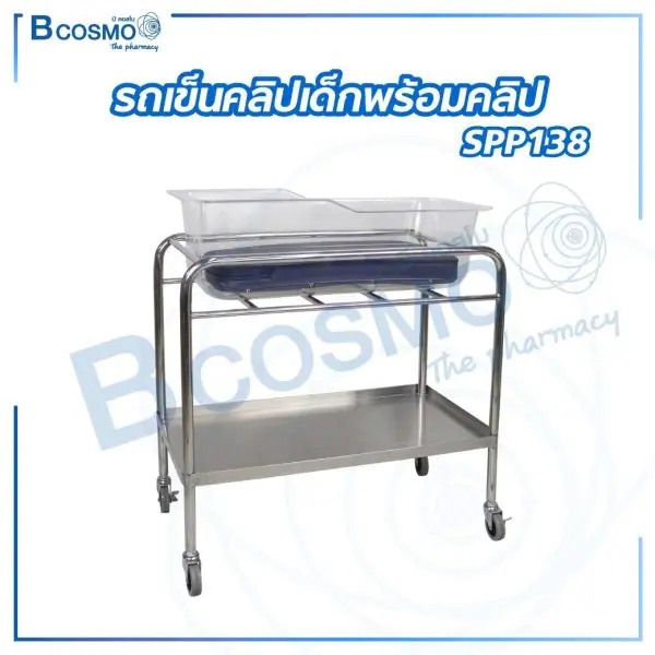 รถเข็นคลิปเด็กพร้อมคลิป SPP138