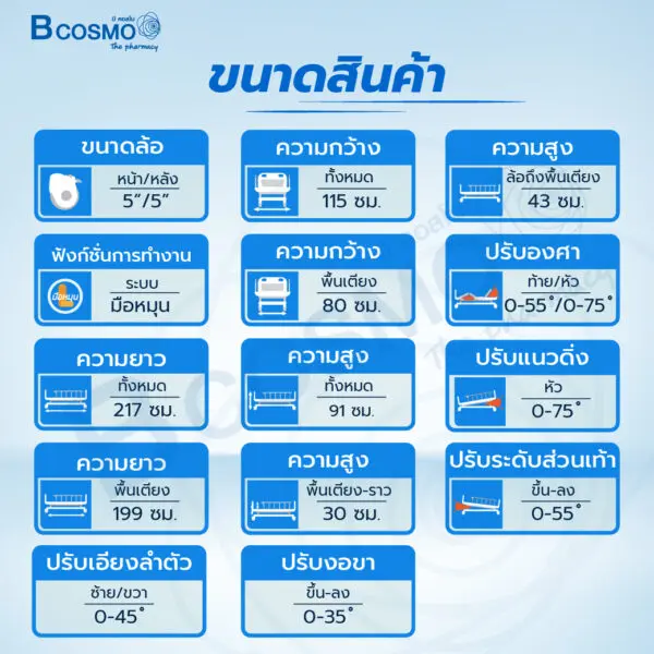 เตียงผู้ป่วย YD มือหมุน 5 ฟังก์ชัน ปรับนั่งและปรับตะแคง ราวปีกนก ABS รุ่น B01-I-Dl พร้อมเบาะ