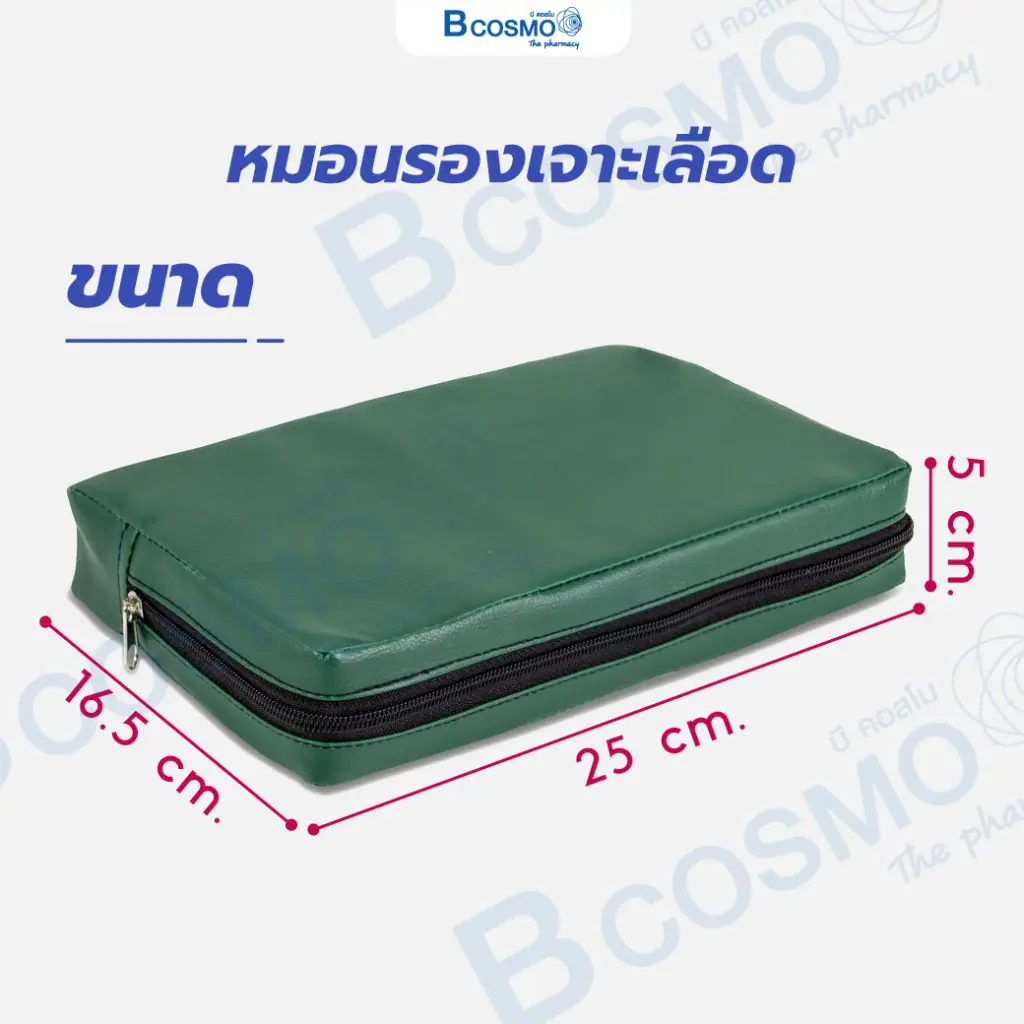 หมอนรองเจาะเลือด ฟองน้ำอัด หุ้มหนัง PVC