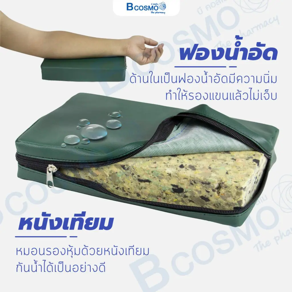 หมอนรองเจาะเลือด ฟองน้ำอัด หุ้มหนัง PVC