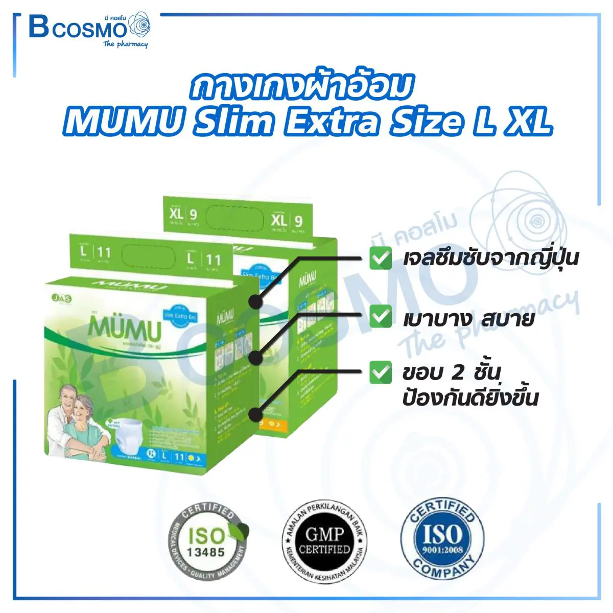 กางเกงผ้าอ้อม MUMU Slim Extra