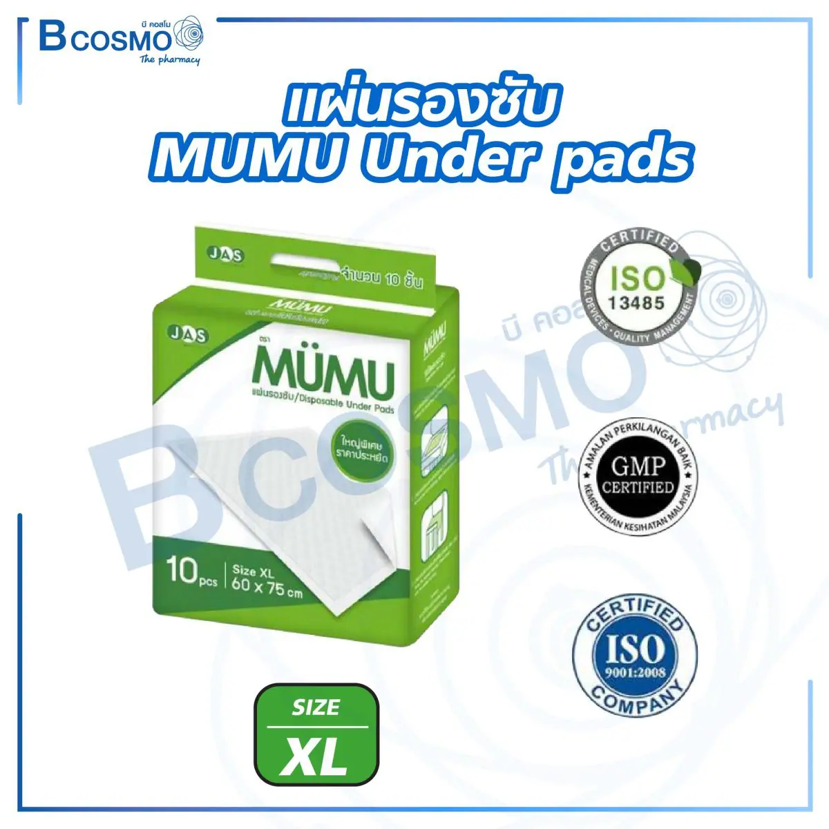 แผ่นรองซับ MUMU Under pads Size XL 60 x 75 cm. [ยกลัง 12 แพ็ก] - Image 1