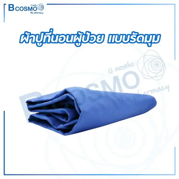 ผ้าปูที่นอนผู้ป่วย แบบรัดมุม  - Image 1