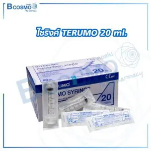 ไซริงค์ TERUMO 20 ml. [1 ชิ้น]