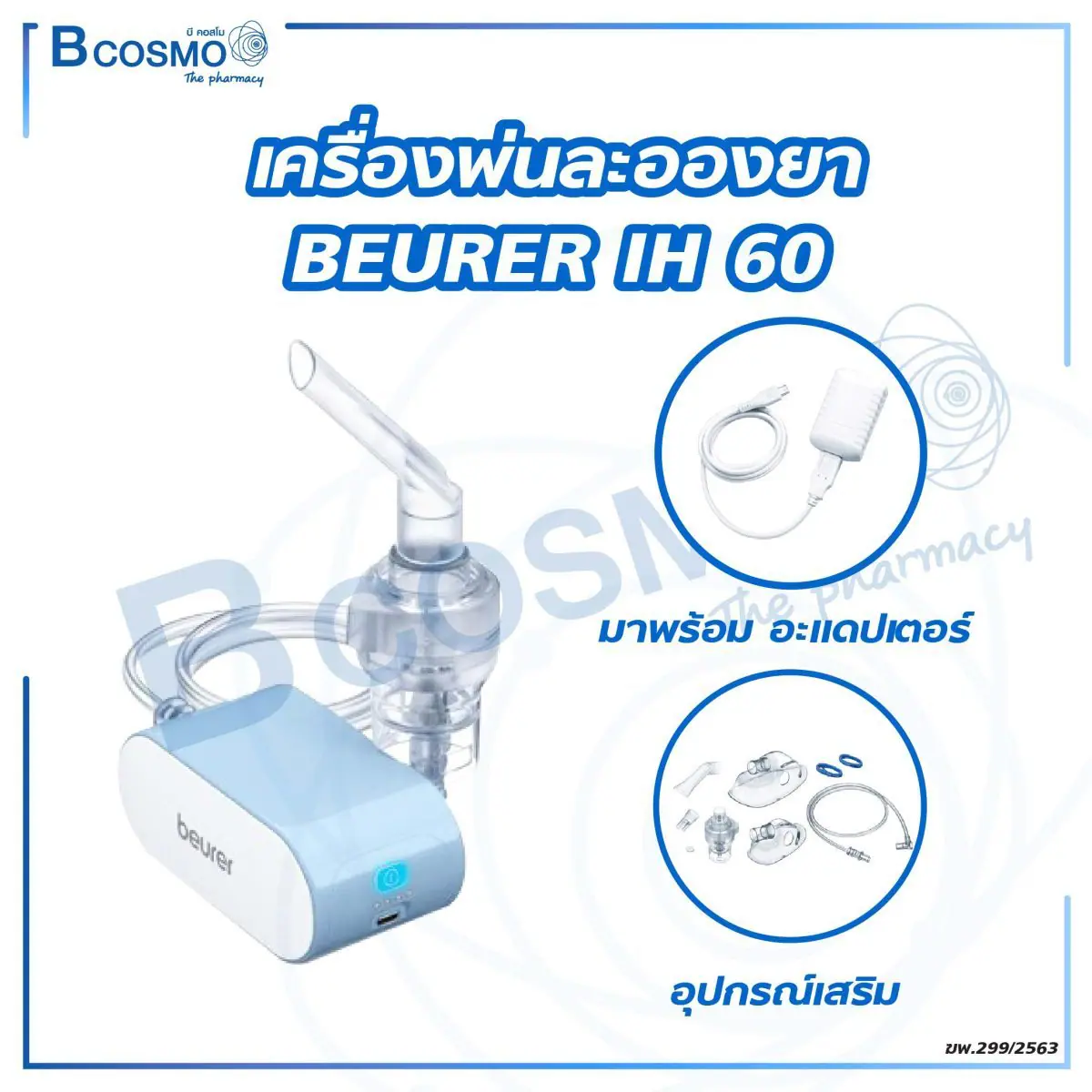 เครื่องพ่นละอองยา BEURER IH60