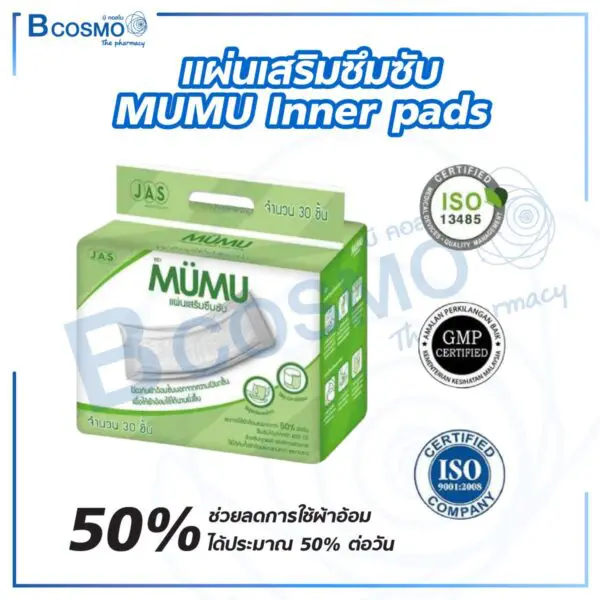 แผ่นเสริมซึมซับ MUMU Inner pads 30 ชิ้น