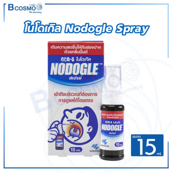 โนโดเกิล Nodogle Spray 15 ml.