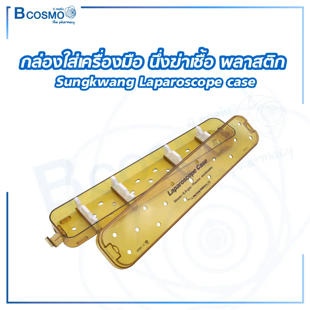 กล่องใส่เครื่องมือ นึ่งฆ่าเชื้อ พลาสติก Sungkwang Laparoscope case 480x90x50 mm. (KR)