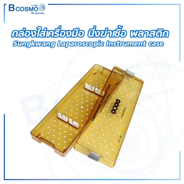 กล่องใส่เครื่องมือ นึ่งฆ่าเชื้อ พลาสติก Sungkwang Laparoscopic Instrument case 600x200x60 mm. (KR)