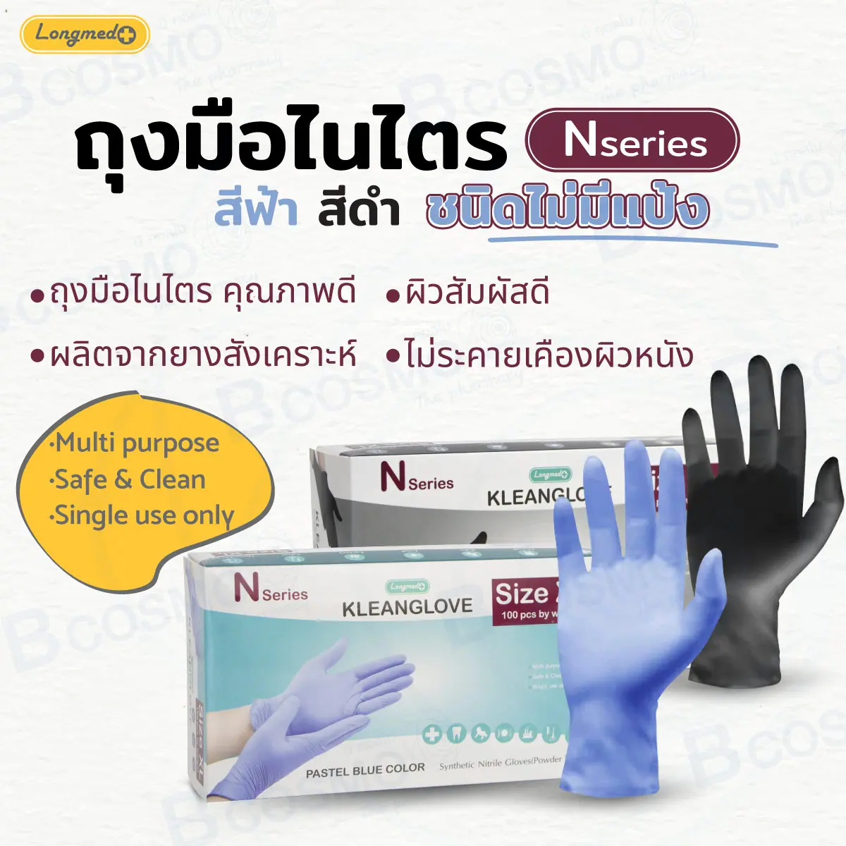 ถุงมือไนไตร KLEAN GLOVE [100 ชิ้น/กล่อง]
