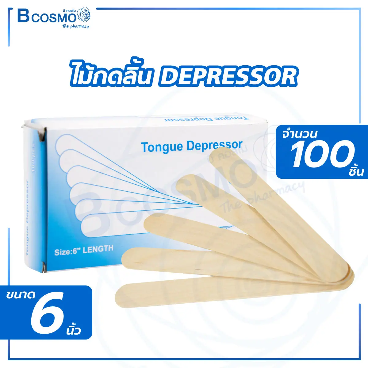ไม้กดลิ้น DEPRESSOR [30 กล่อง]