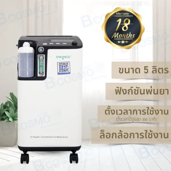เครื่องผลิตออกซิเจน OWGELS รุ่น OZ-5-01TW0 ขนาด 5 ลิตร - Image 2