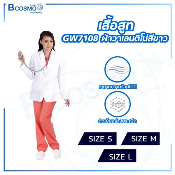 เสื้อสูท GW7108 ผ้าวาเลนติโน่สีขาว - Image 1