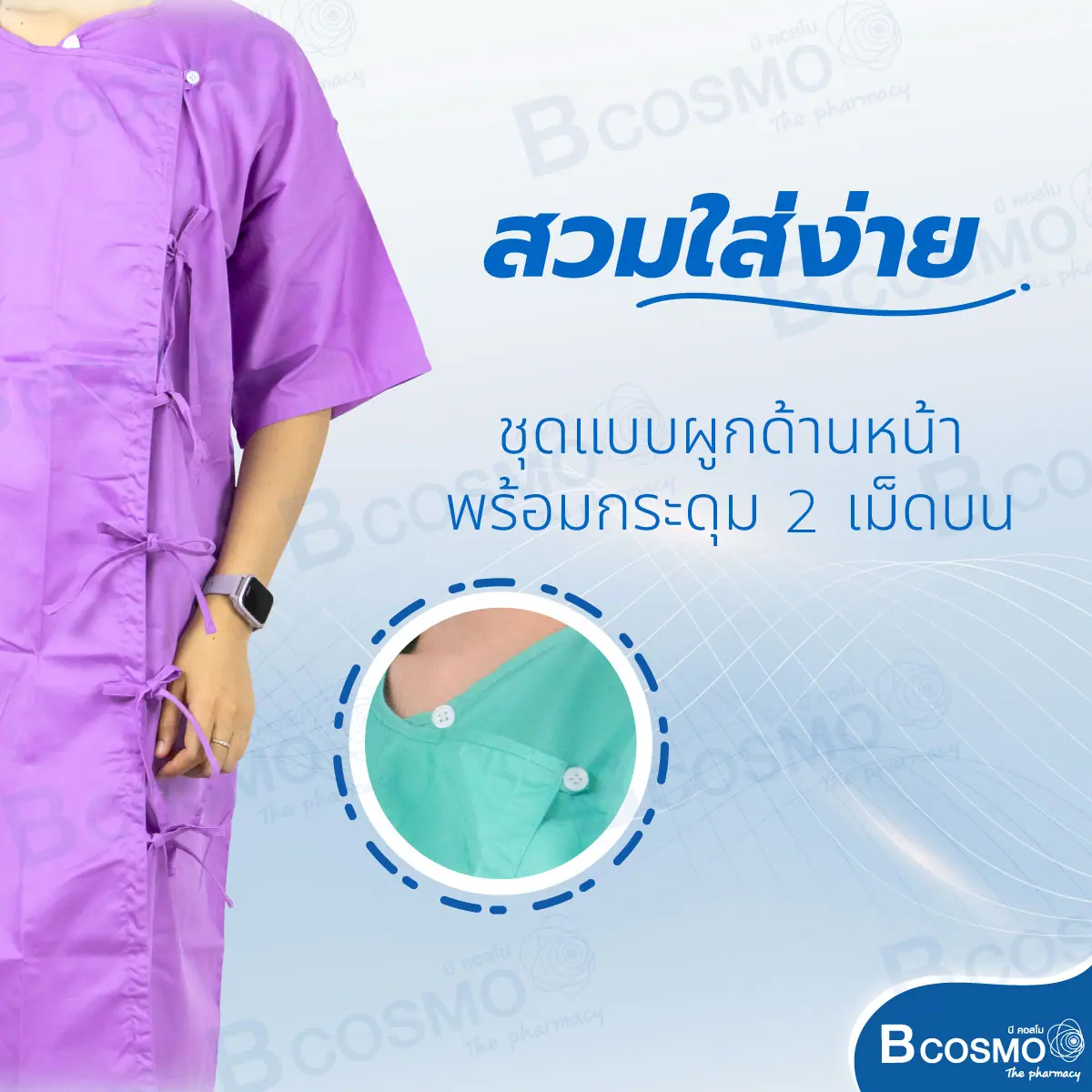 ชุดกระโปรงผู้ป่วยติดเตียง แบบผูกหน้า ชุดกระโปรงผู้ป่วยติดเตียง แบบผูกหน้า