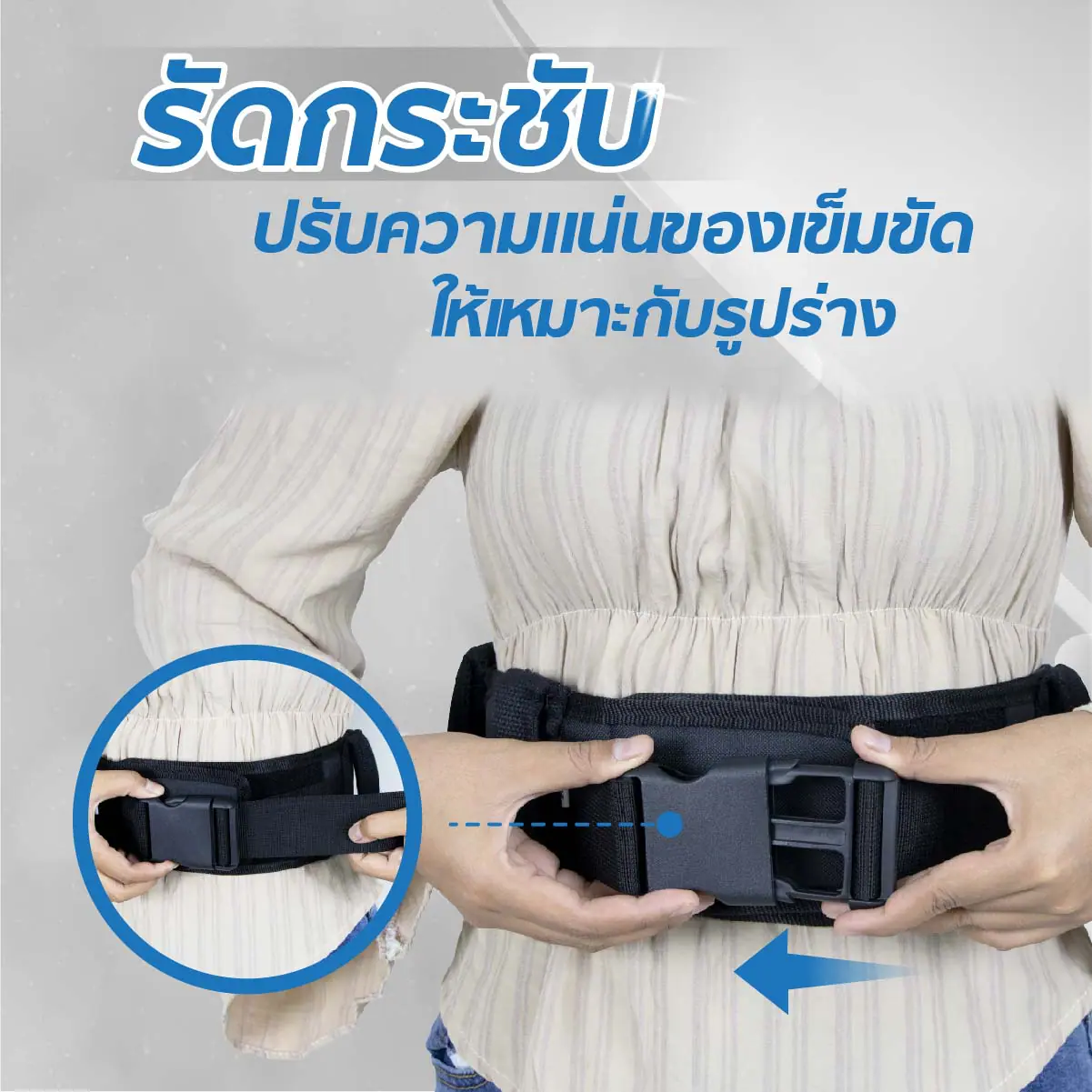 เข็มขัดพยุงผู้ป่วย เข็มขัดพยุงผู้ป่วย