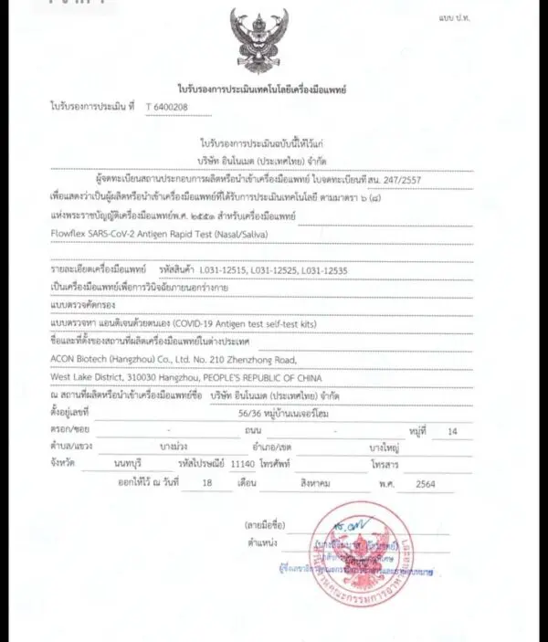 ชุดตรวจหาเชื้อโควิด Flowflex Antigent Nasal/Saliva [1 Test/Box]