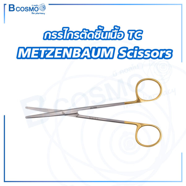 กรรไกรตัดชิ้นเนื้อ TC METZENBAUM Scissors bl/bl CVD. 14.5 cm.