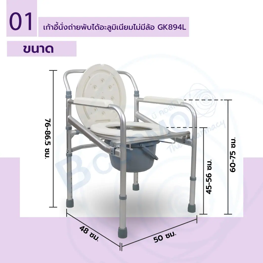 เก้าอี้นั่งถ่าย พับได้ วัสดุอะลูมิเนียม ไม่มีล้อ GK894L