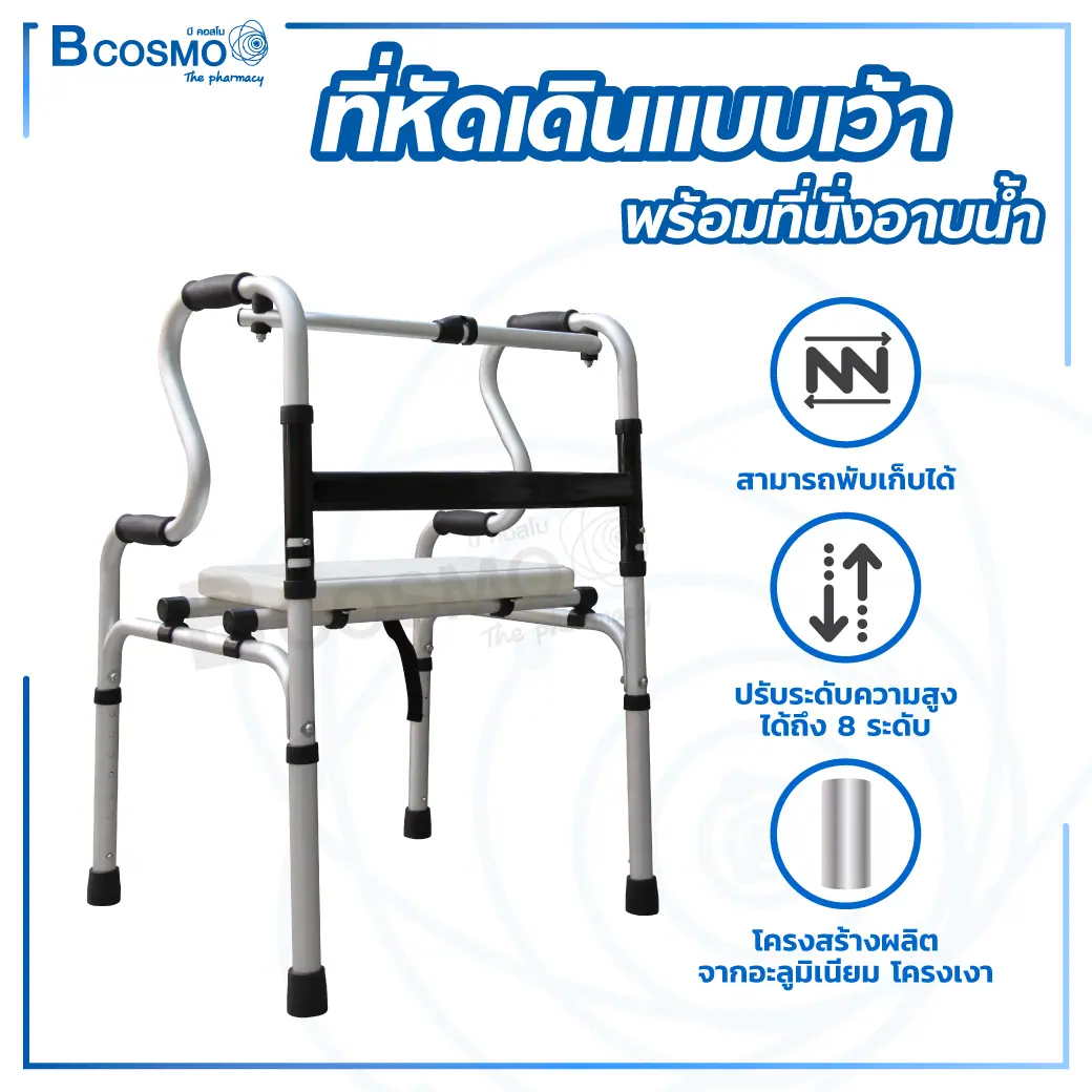Walker ที่หัดเดินแบบเว้า พร้อมที่นั่งอาบน้ำ