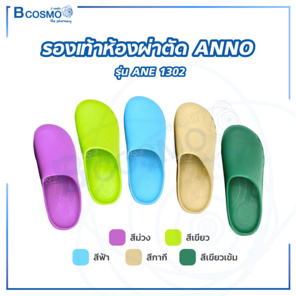 รองเท้าห้องผ่าตัด ANNO รุ่น ANE1302