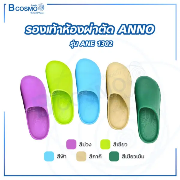 รองเท้าห้องผ่าตัด ANNO รุ่น ANE1302 - Image 1
