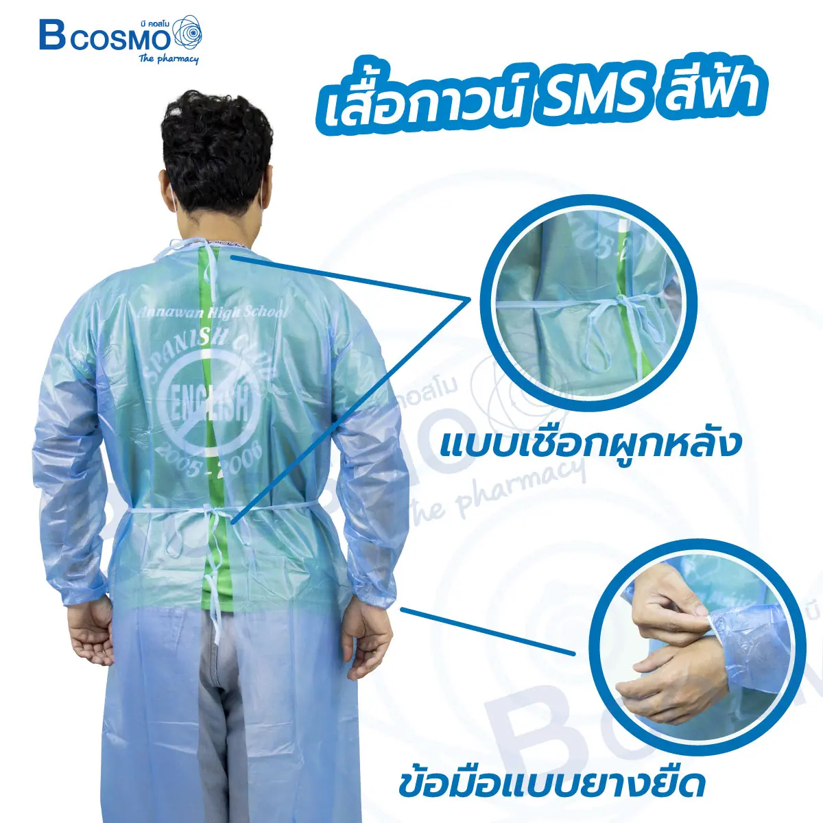 เสื้อกาวน์ SMS ใช้แล้วทิ้ง สีฟ้า