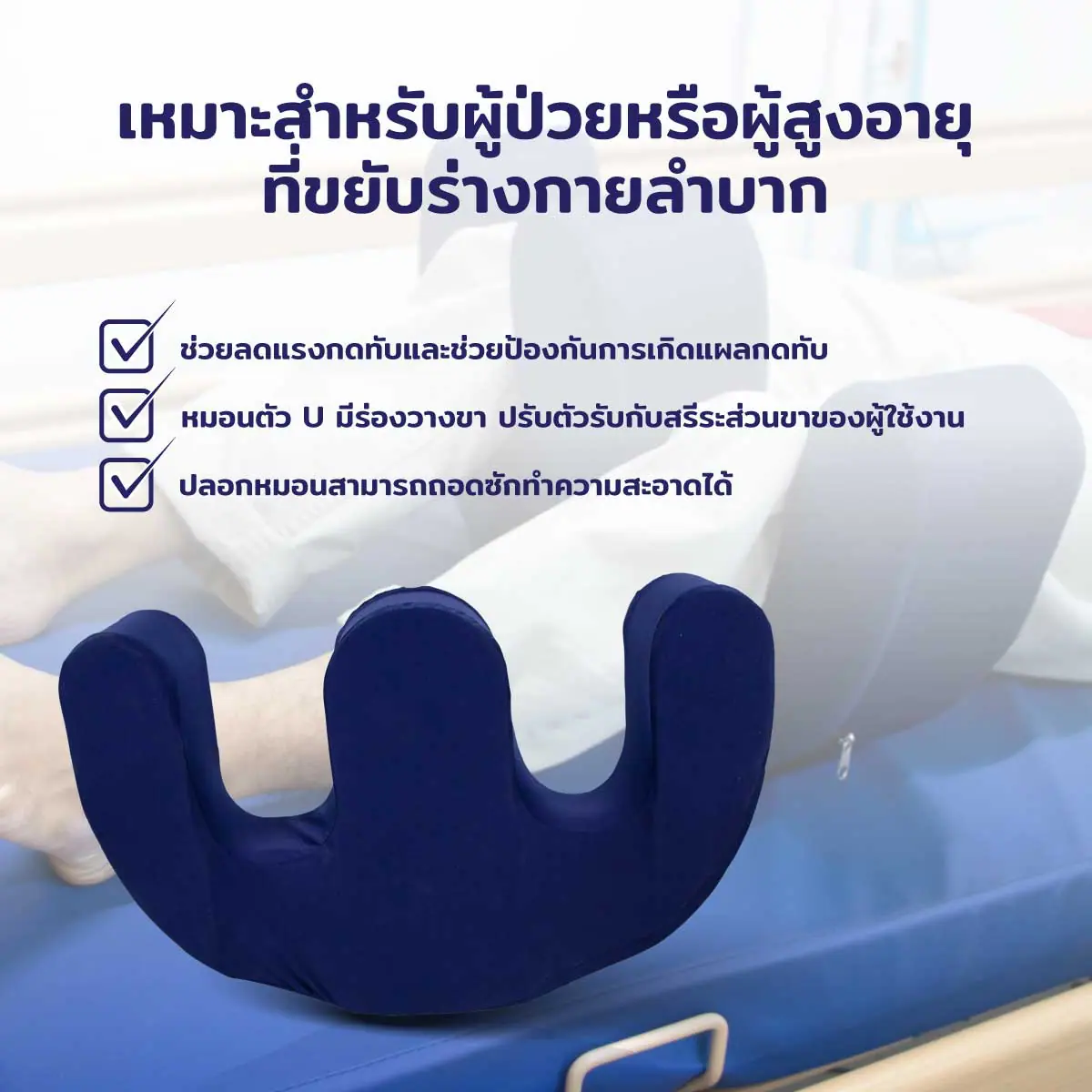 อุปกรณ์ช่วยพลิกตัวนอนตะแคง หุ้มผ้า หมอนพลิกตัว สำหรับผู้ป่วยติดเตียง อุปกรณ์ช่วยพลิกตัวนอนตะแคง หมอนพลิกตัว สำหรับผู้ป่วยติดเตียง