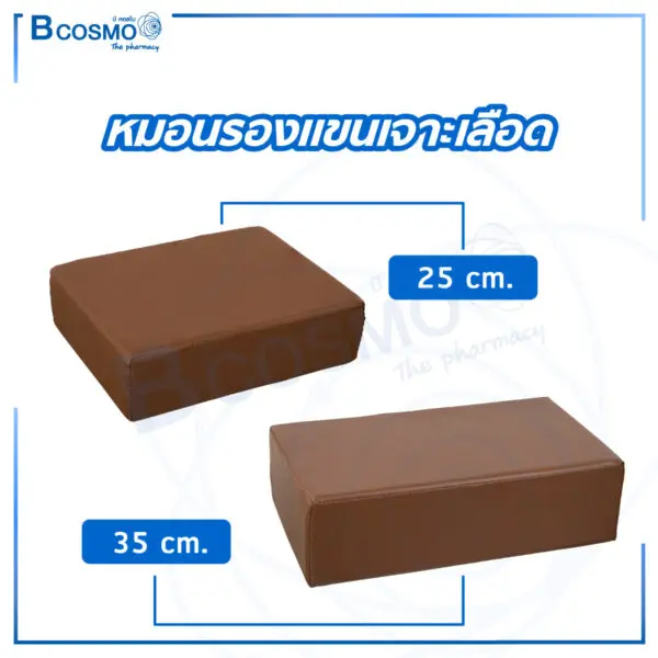 หมอนรองแขนเจาะเลือด