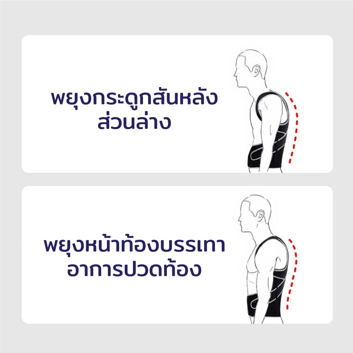 อุปกรณ์พยุงไหล่และหลัง มีแกนกลาง แบบปรับได้