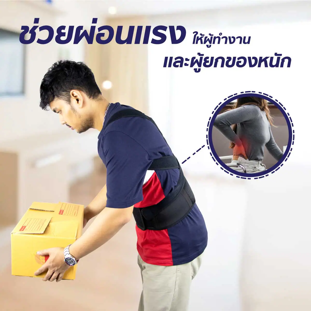 อุปกรณ์พยุงไหล่และหลัง มีแกนกลาง แบบปรับได้