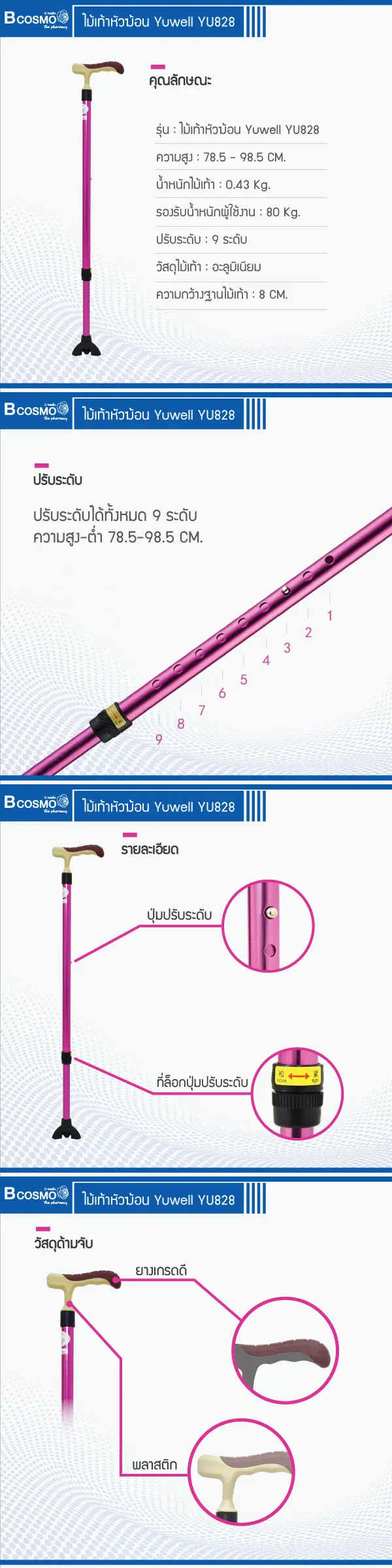 ไม้เท้าหัวฆ้อน Yuwell YU828